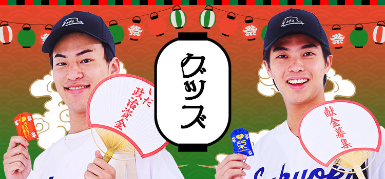 グッズ