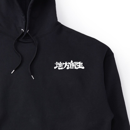 いだの地方創生パーカー BLACK