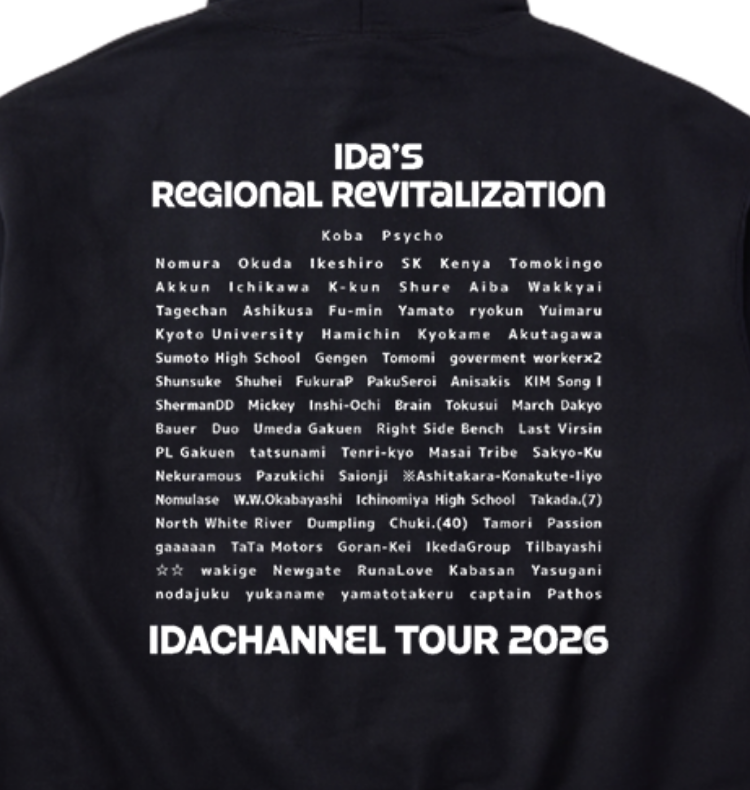 いだの地方創生パーカー BLACK