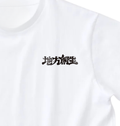いだの地方創生Tシャツ WHITE