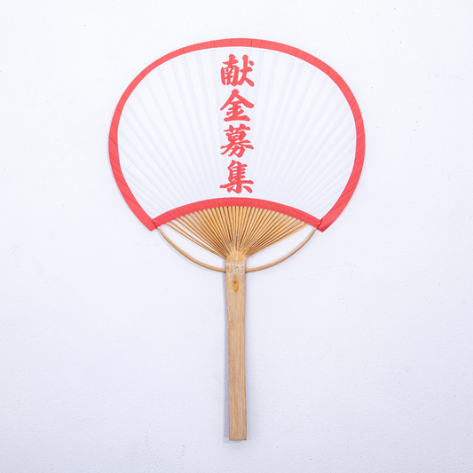 いだの献金募集うちわ