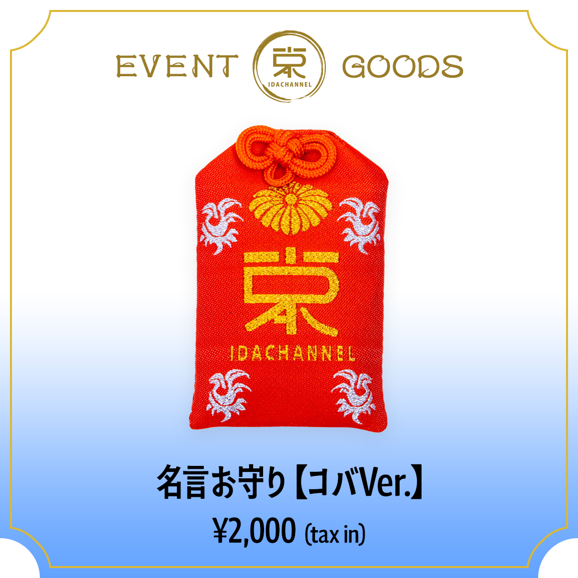 名言お守り【コバVer.】